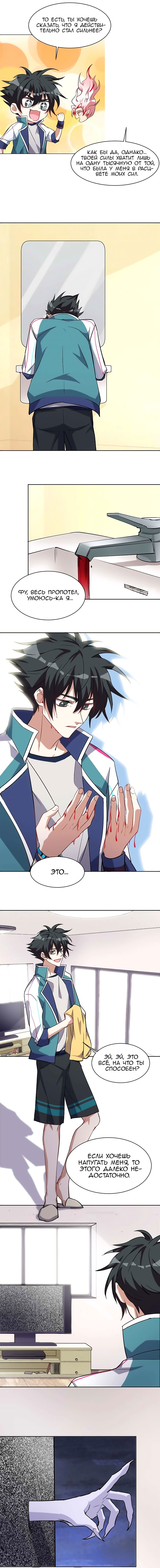 Манга Бог, заклинающий демонов - Глава 20 Страница 8