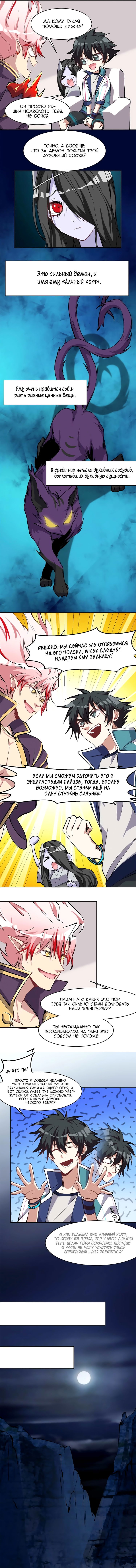 Манга Бог, заклинающий демонов - Глава 21 Страница 3