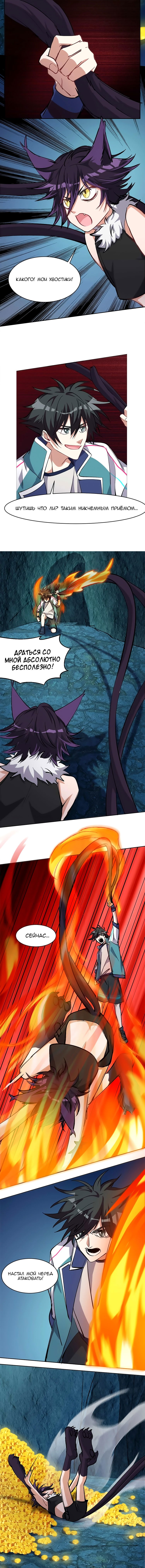 Манга Бог, заклинающий демонов - Глава 21 Страница 8