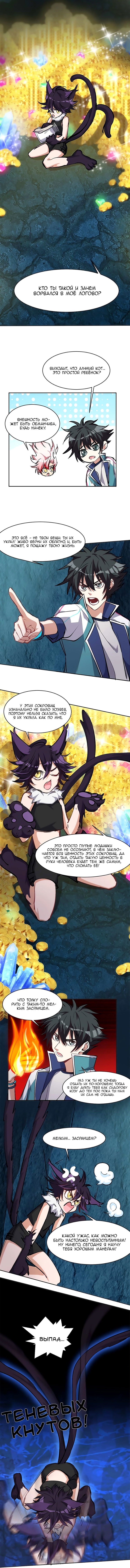 Манга Бог, заклинающий демонов - Глава 21 Страница 6