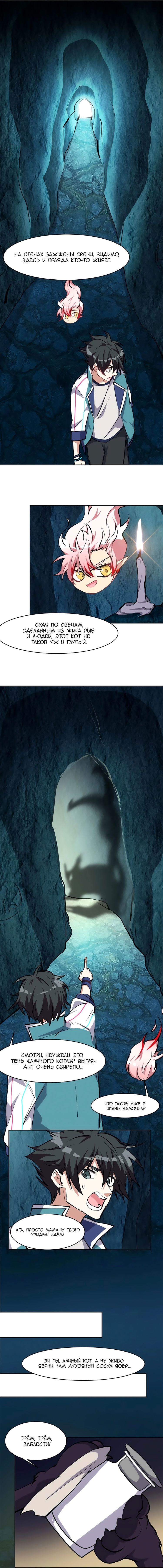 Манга Бог, заклинающий демонов - Глава 21 Страница 5
