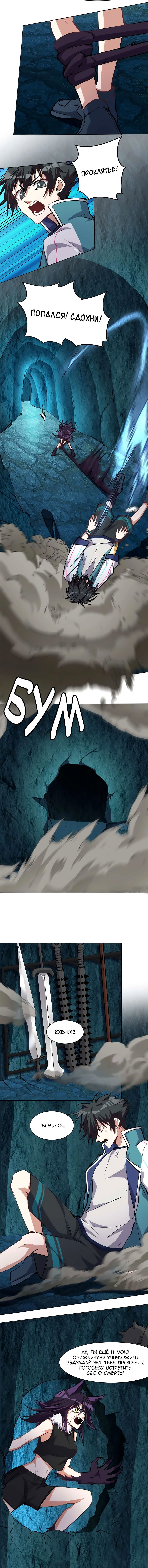 Манга Бог, заклинающий демонов - Глава 22 Страница 3
