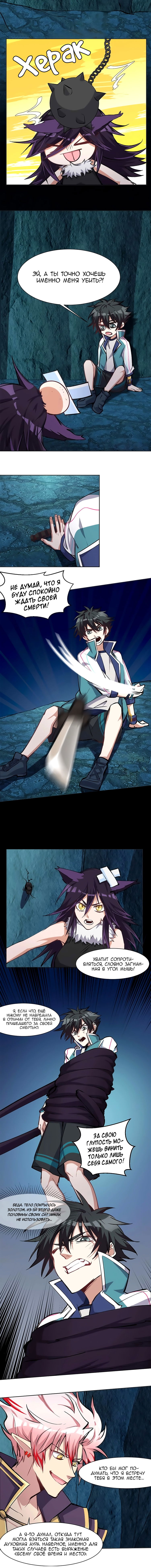 Манга Бог, заклинающий демонов - Глава 22 Страница 4