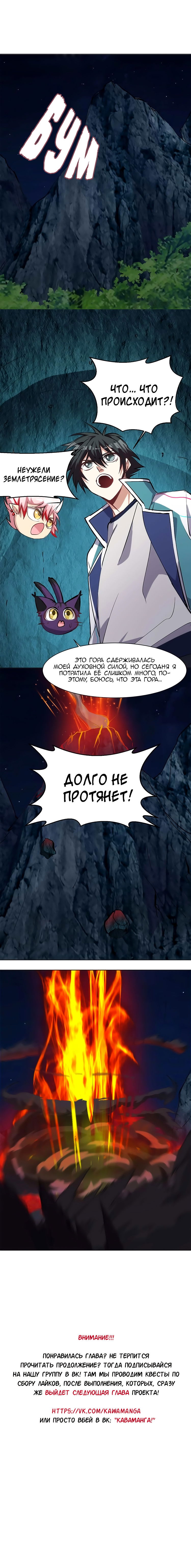 Манга Бог, заклинающий демонов - Глава 22 Страница 10