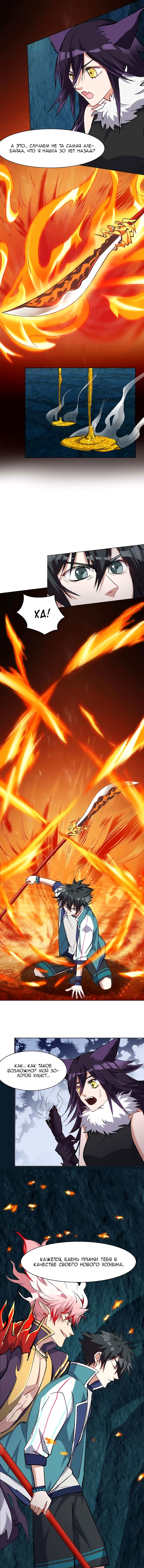 Манга Бог, заклинающий демонов - Глава 22 Страница 6