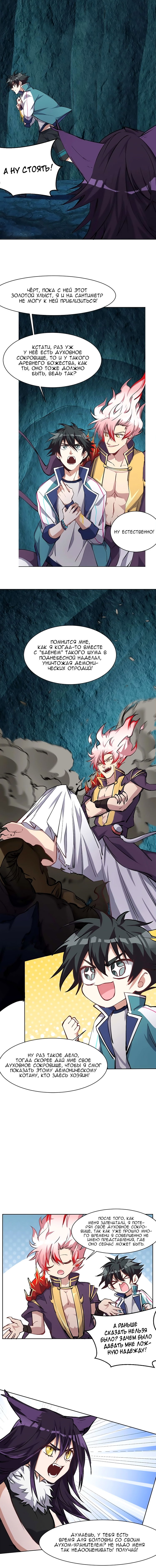 Манга Бог, заклинающий демонов - Глава 22 Страница 2