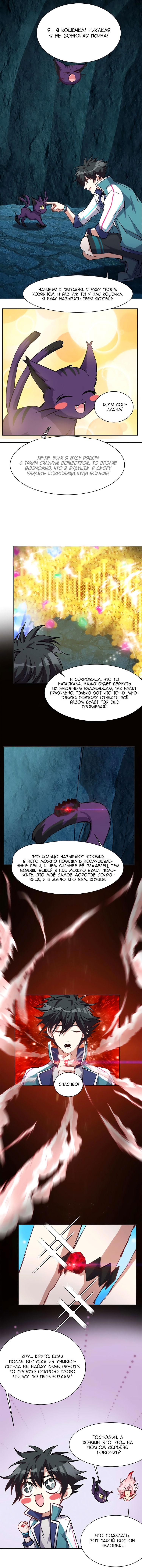 Манга Бог, заклинающий демонов - Глава 22 Страница 9
