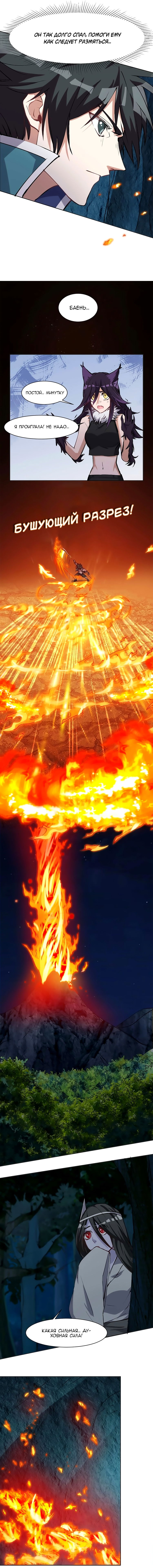 Манга Бог, заклинающий демонов - Глава 22 Страница 7