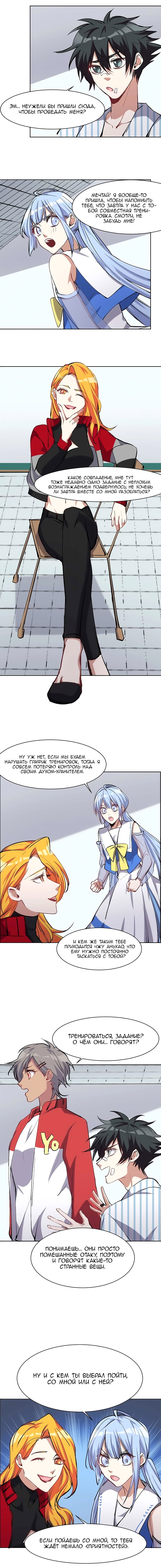 Манга Бог, заклинающий демонов - Глава 23 Страница 4