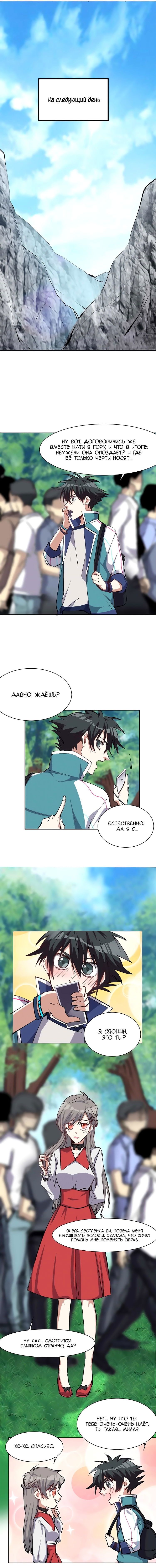 Манга Бог, заклинающий демонов - Глава 23 Страница 8