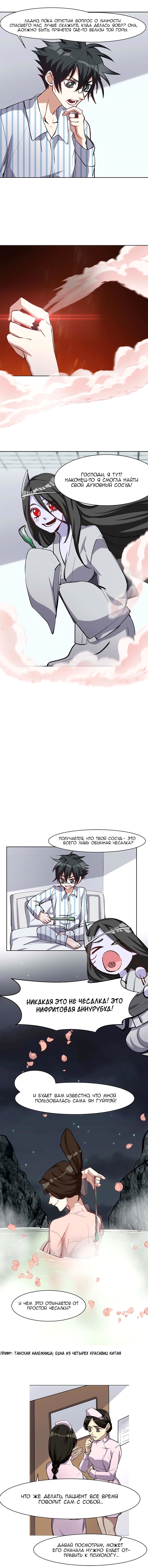 Манга Бог, заклинающий демонов - Глава 23 Страница 7