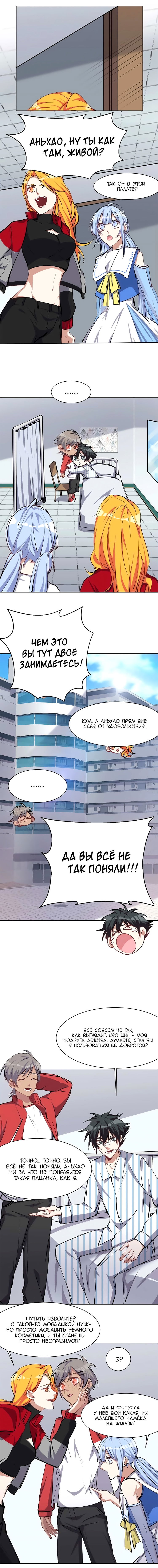 Манга Бог, заклинающий демонов - Глава 23 Страница 3