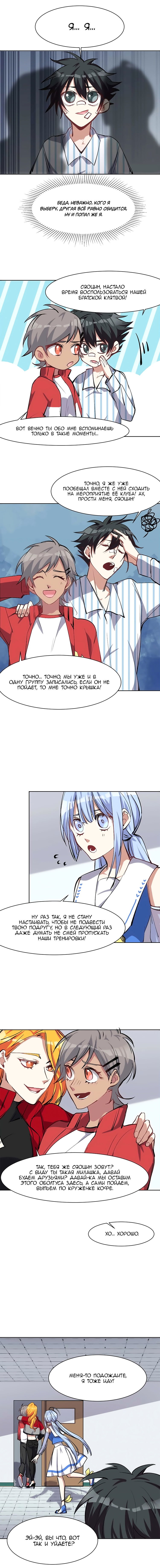 Манга Бог, заклинающий демонов - Глава 23 Страница 5