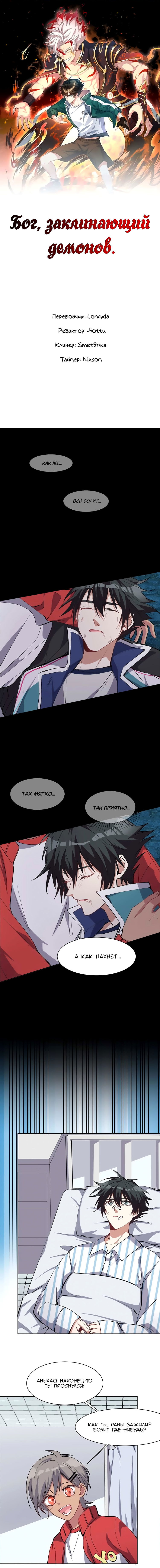 Манга Бог, заклинающий демонов - Глава 23 Страница 1