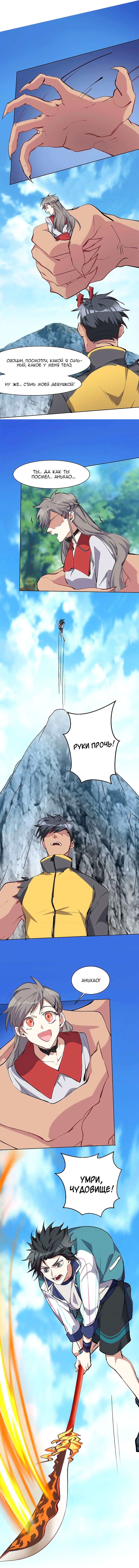 Манга Бог, заклинающий демонов - Глава 24 Страница 8