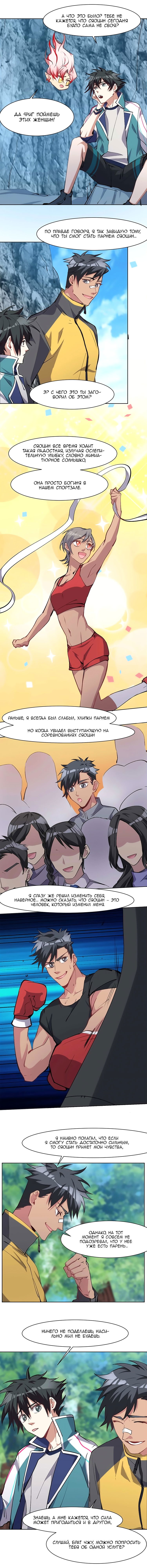 Манга Бог, заклинающий демонов - Глава 24 Страница 5