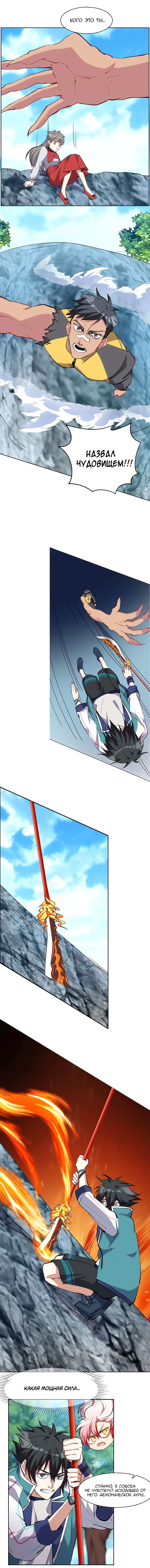 Манга Бог, заклинающий демонов - Глава 24 Страница 9