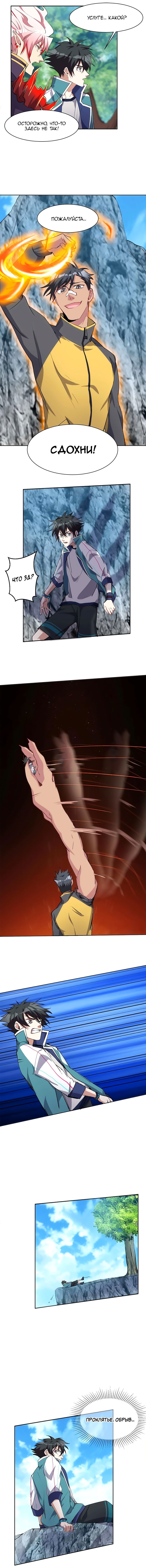 Манга Бог, заклинающий демонов - Глава 24 Страница 6