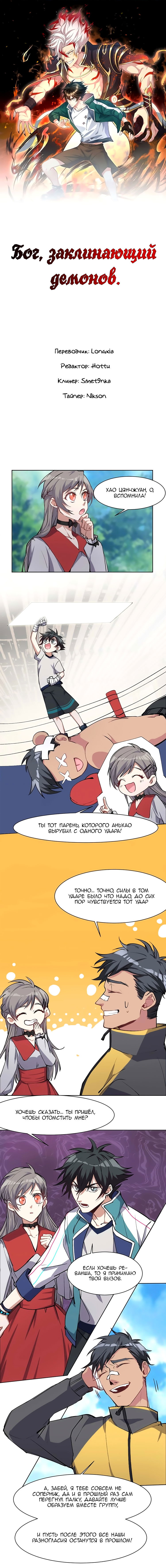 Манга Бог, заклинающий демонов - Глава 24 Страница 1