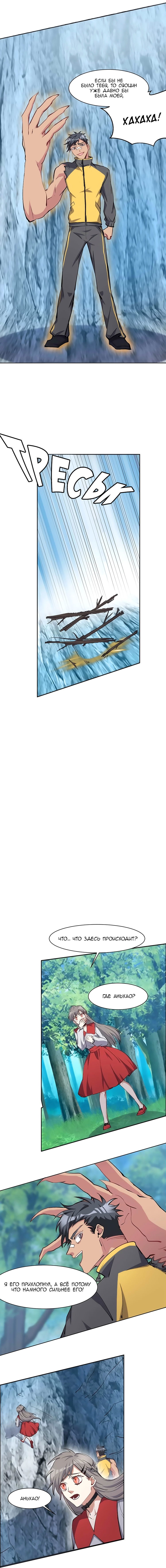 Манга Бог, заклинающий демонов - Глава 24 Страница 7