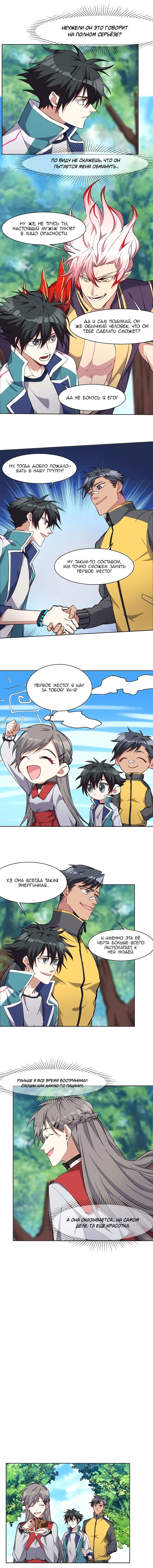 Манга Бог, заклинающий демонов - Глава 24 Страница 2