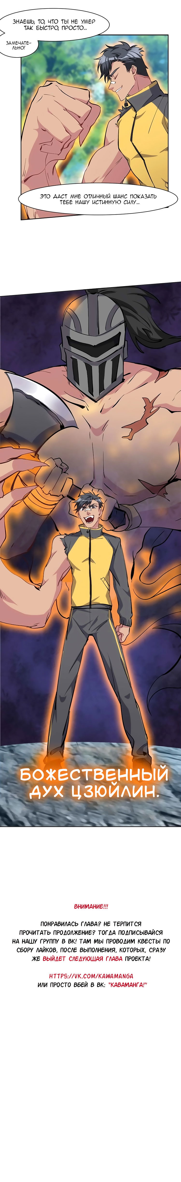 Манга Бог, заклинающий демонов - Глава 24 Страница 10