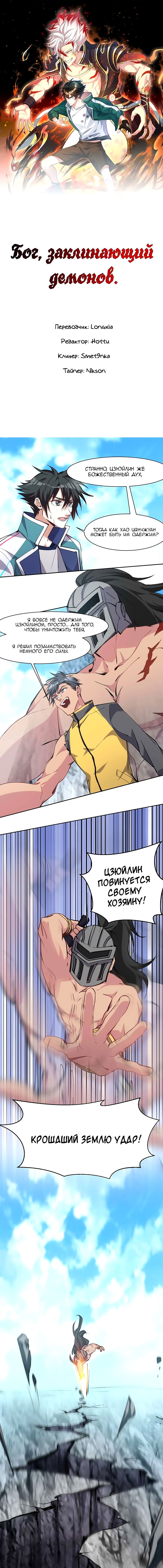Манга Бог, заклинающий демонов - Глава 25 Страница 1