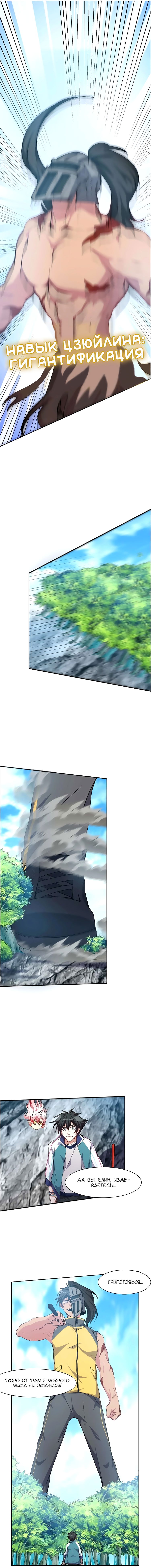 Манга Бог, заклинающий демонов - Глава 25 Страница 4