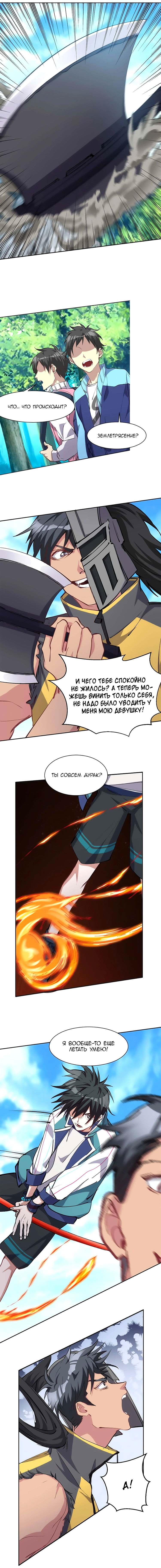 Манга Бог, заклинающий демонов - Глава 25 Страница 5