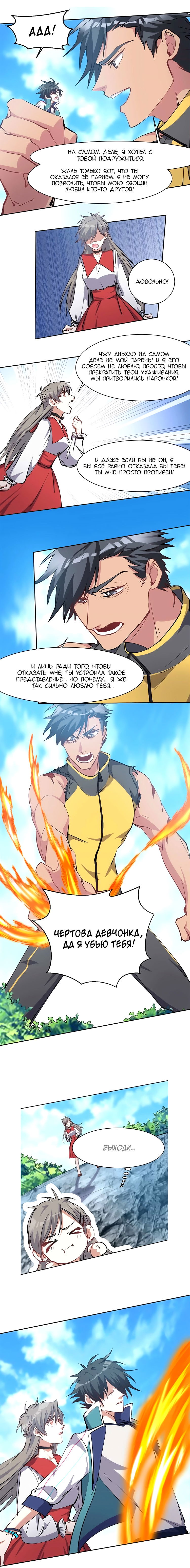Манга Бог, заклинающий демонов - Глава 25 Страница 8