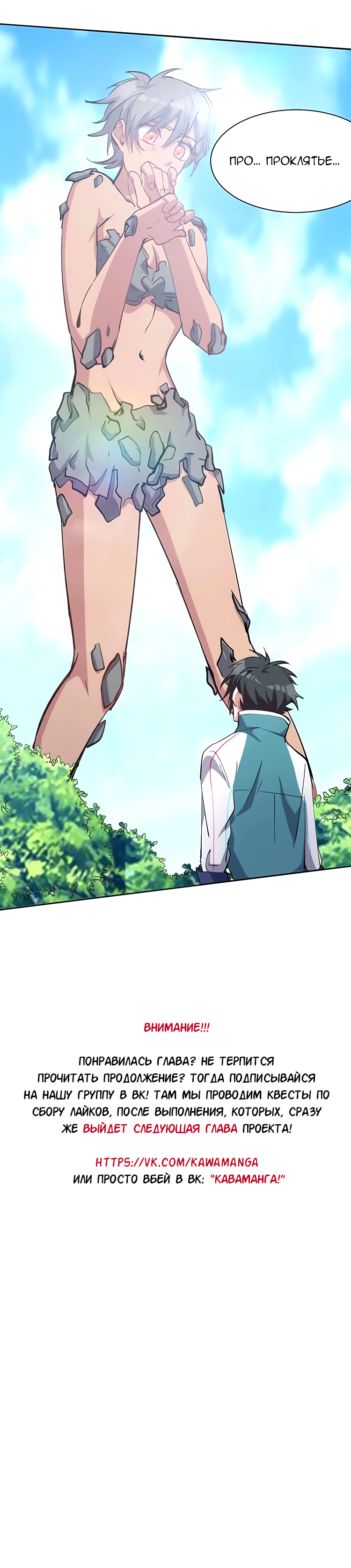 Манга Бог, заклинающий демонов - Глава 25 Страница 11