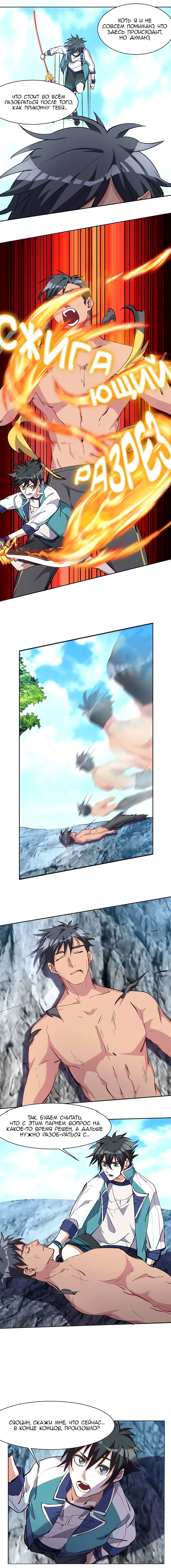 Манга Бог, заклинающий демонов - Глава 25 Страница 10