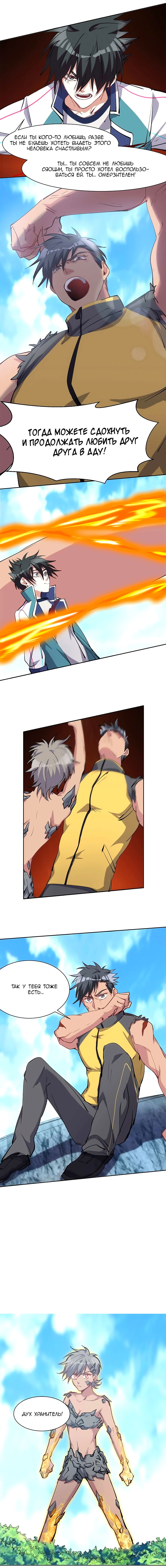 Манга Бог, заклинающий демонов - Глава 25 Страница 9