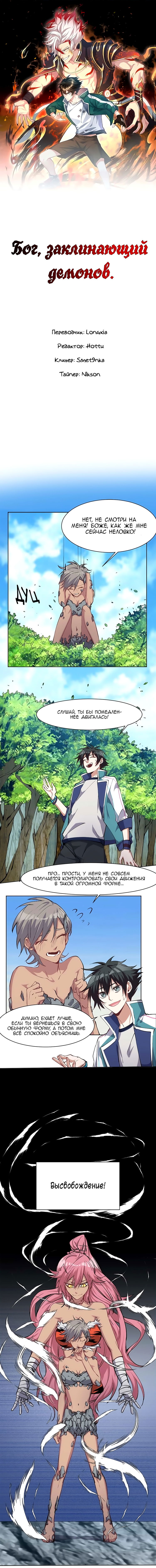 Манга Бог, заклинающий демонов - Глава 26 Страница 1