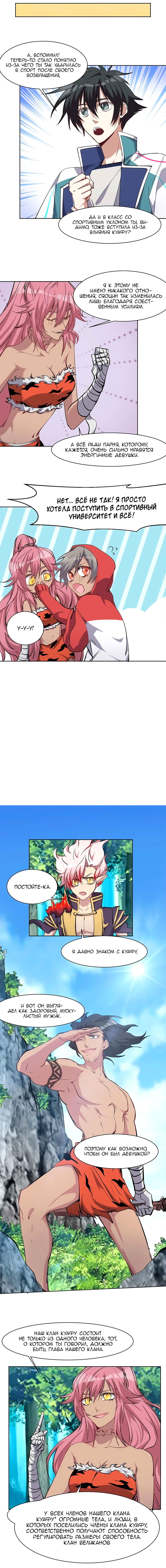 Манга Бог, заклинающий демонов - Глава 26 Страница 4