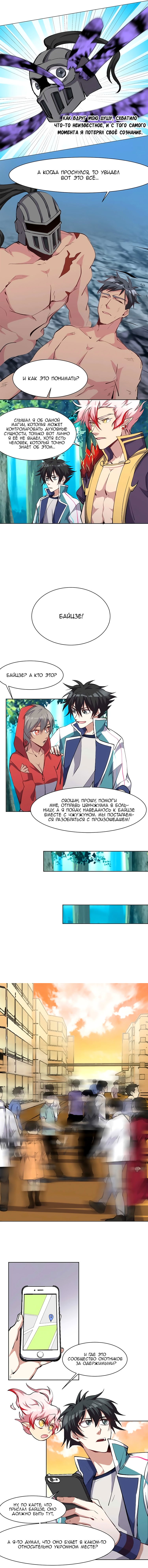 Манга Бог, заклинающий демонов - Глава 26 Страница 7