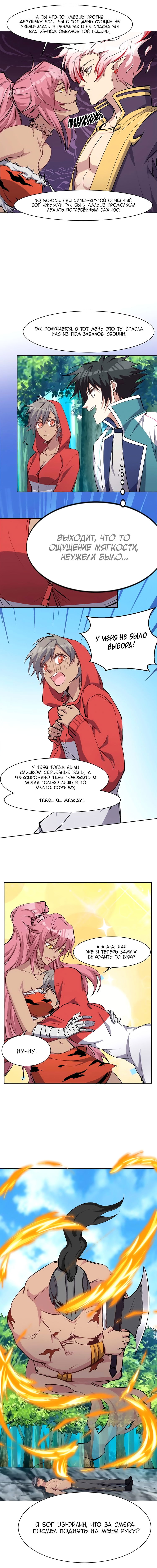 Манга Бог, заклинающий демонов - Глава 26 Страница 5