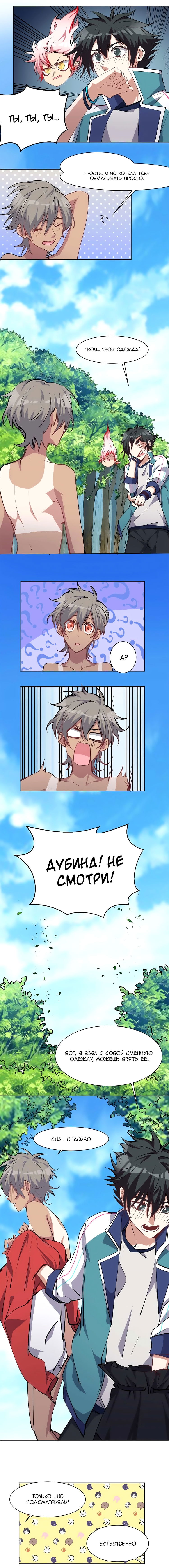 Манга Бог, заклинающий демонов - Глава 26 Страница 2