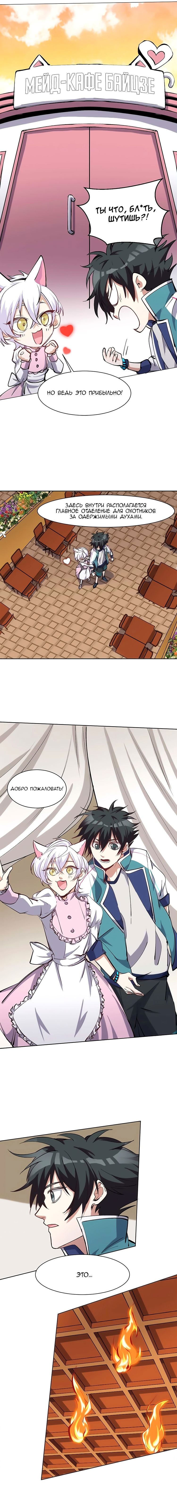 Манга Бог, заклинающий демонов - Глава 26 Страница 9