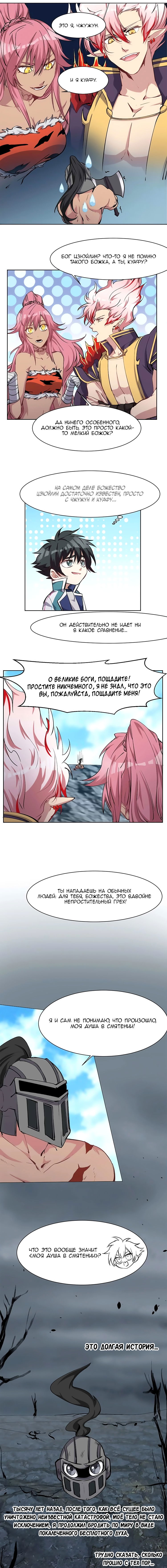 Манга Бог, заклинающий демонов - Глава 26 Страница 6