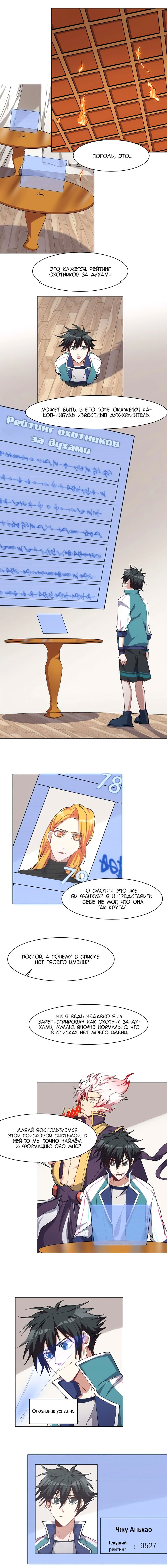 Манга Бог, заклинающий демонов - Глава 27 Страница 2