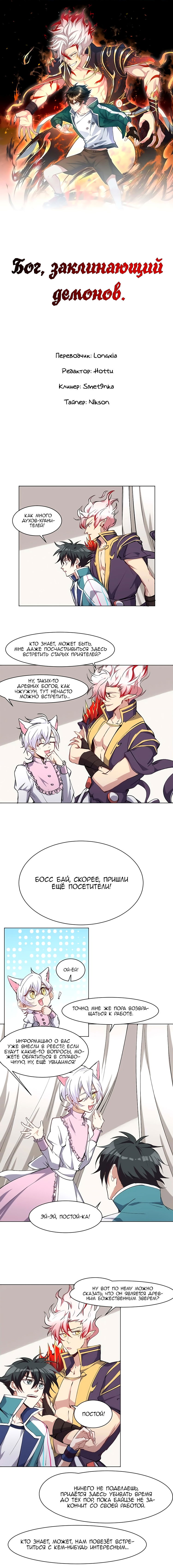 Манга Бог, заклинающий демонов - Глава 27 Страница 1