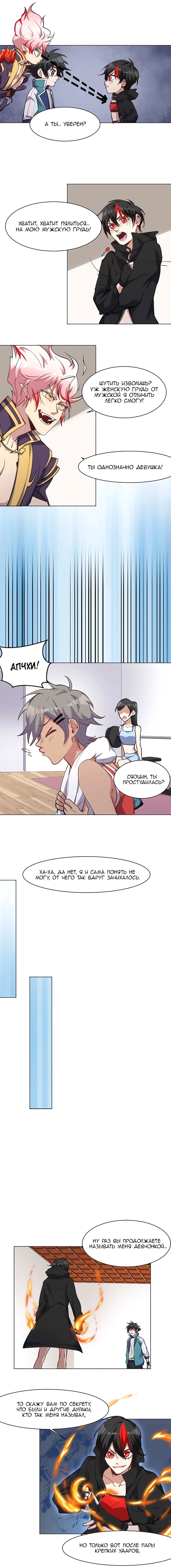 Манга Бог, заклинающий демонов - Глава 27 Страница 4