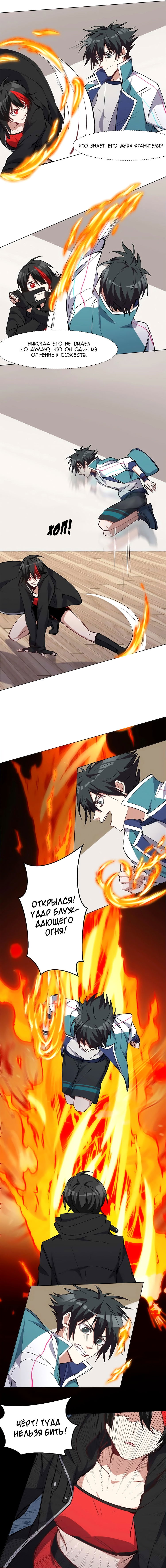 Манга Бог, заклинающий демонов - Глава 27 Страница 7