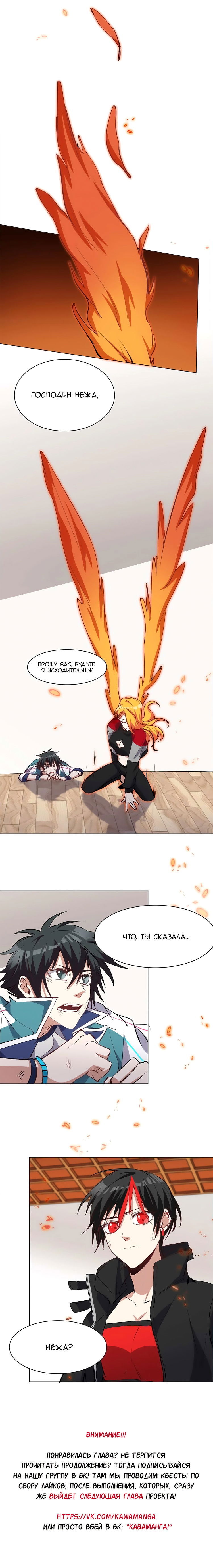 Манга Бог, заклинающий демонов - Глава 27 Страница 10