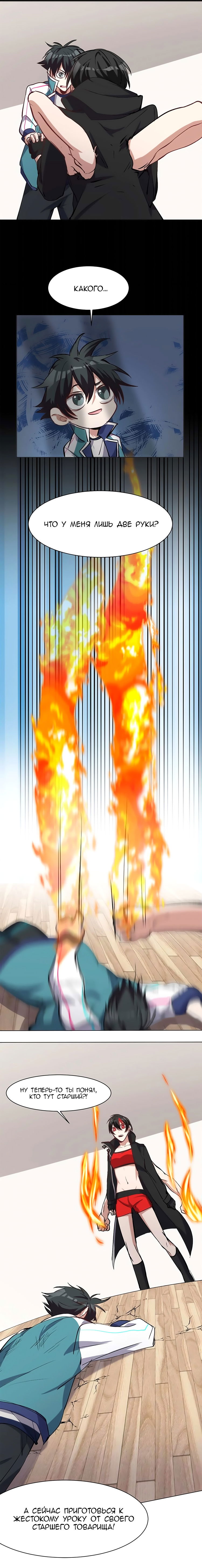 Манга Бог, заклинающий демонов - Глава 27 Страница 9