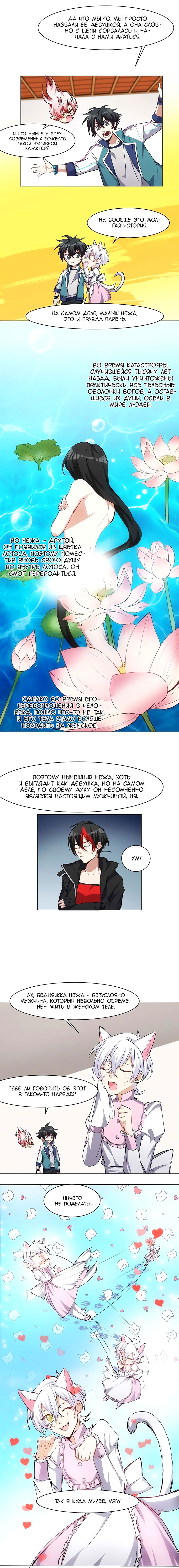 Манга Бог, заклинающий демонов - Глава 28 Страница 2