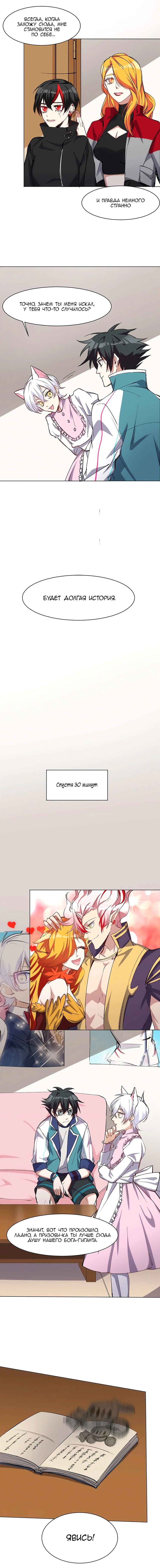 Манга Бог, заклинающий демонов - Глава 28 Страница 5