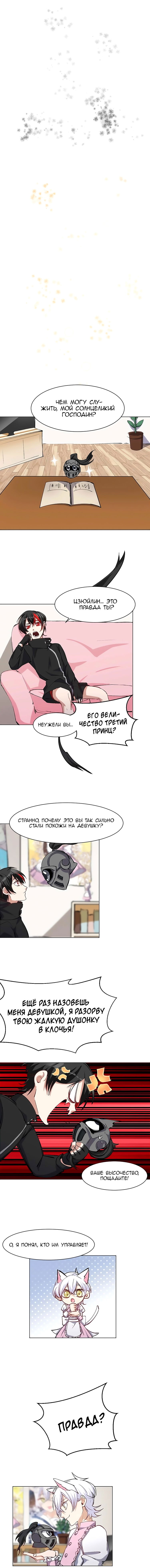 Манга Бог, заклинающий демонов - Глава 28 Страница 6