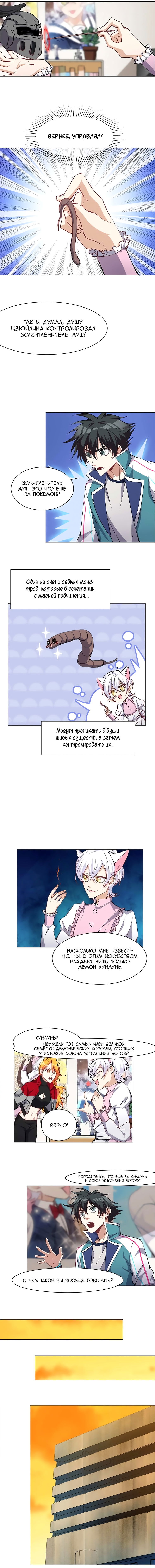 Манга Бог, заклинающий демонов - Глава 28 Страница 7